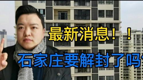 石家庄防疫最新消息爆料,强化措施，共筑健康防线  第1张