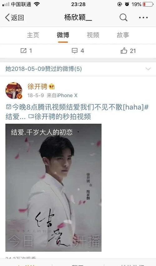 徐开骋女友爆料视频大全,揭秘明星恋情背后的真相  第3张